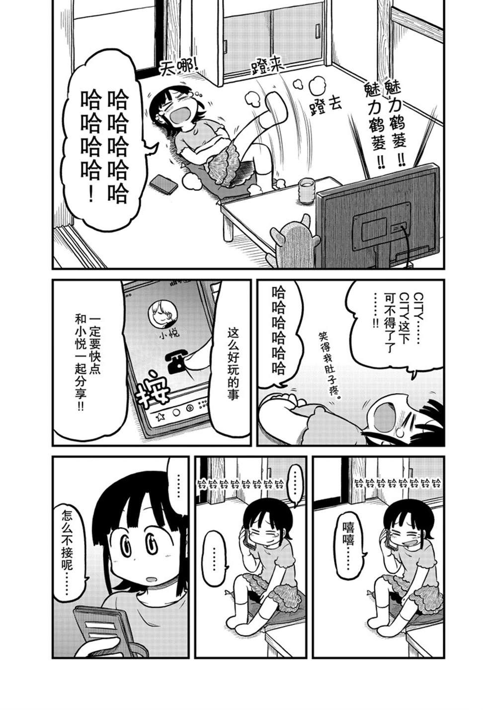 citymapper漫画,第175话 试看版4图