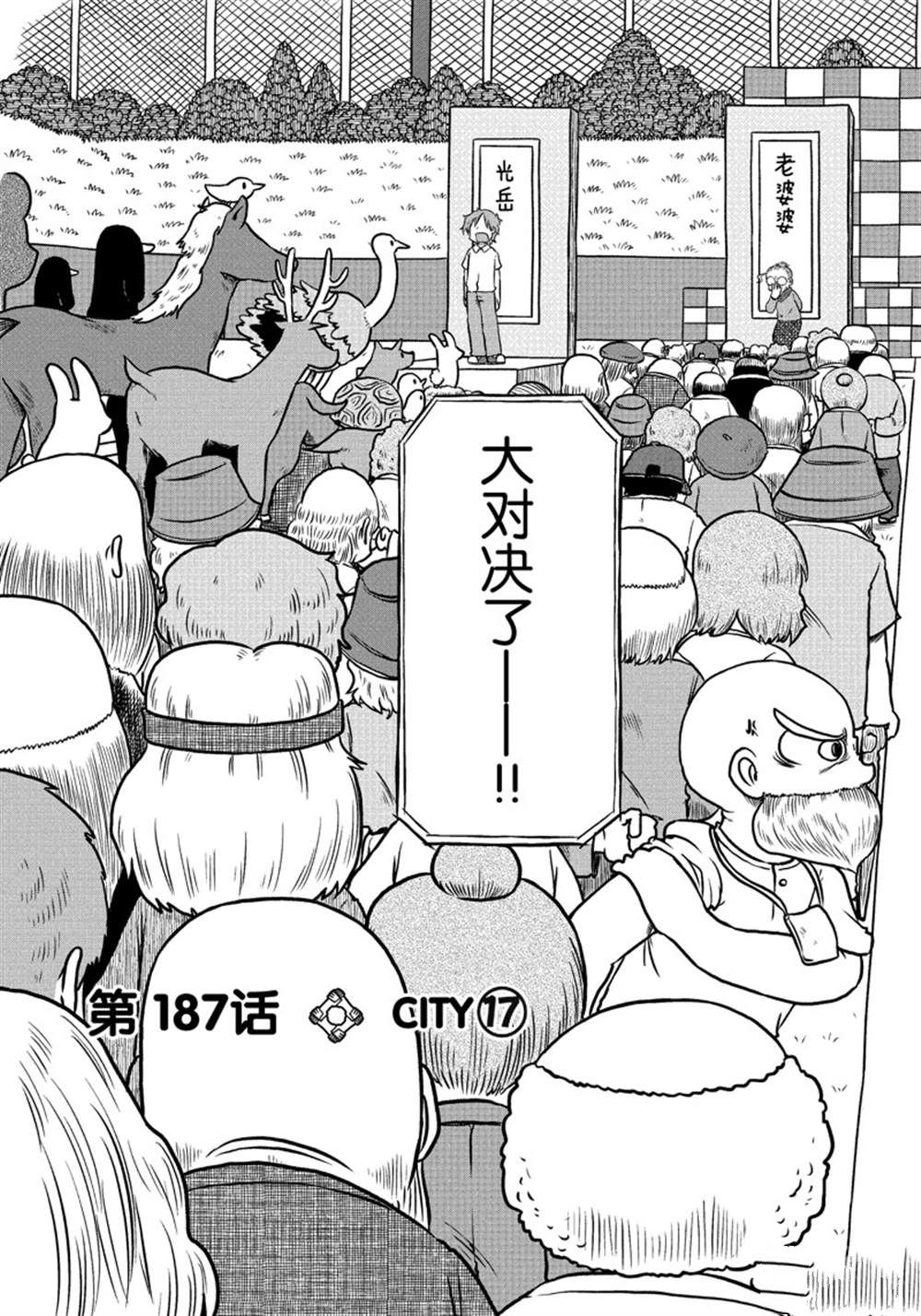 city pass漫画,第187话 试看版3图