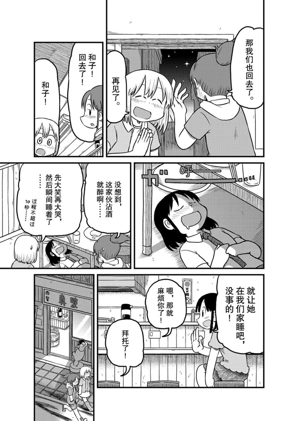 city lips漫画,第189话 试看版5图