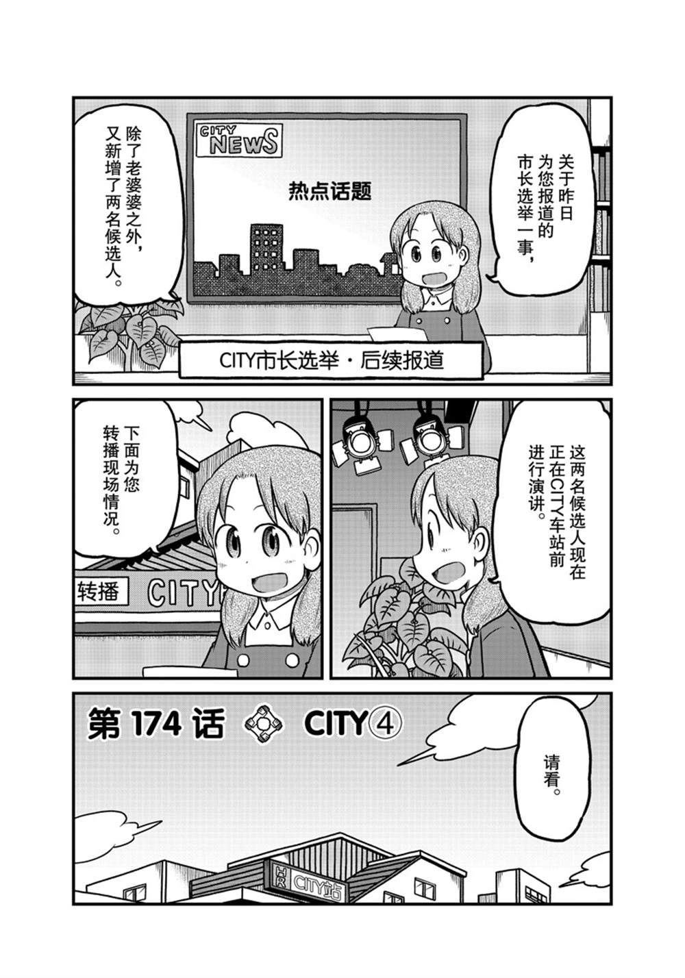city engine漫画,第174话 试看版1图
