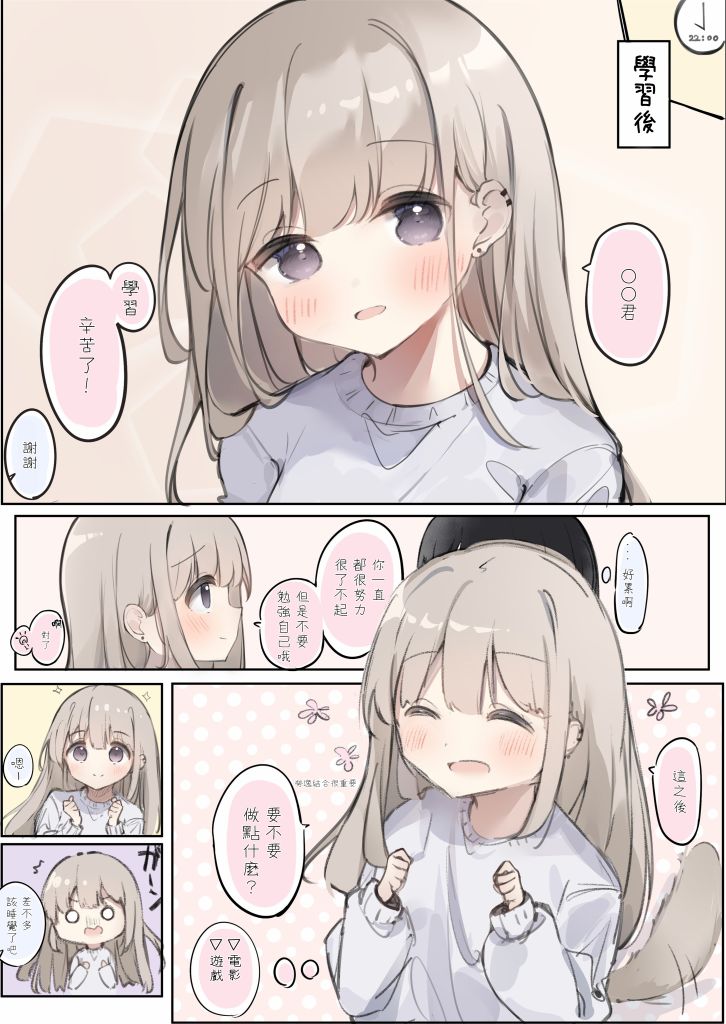 找个比自己大2岁的女朋友可以吗漫画,第16话5图
