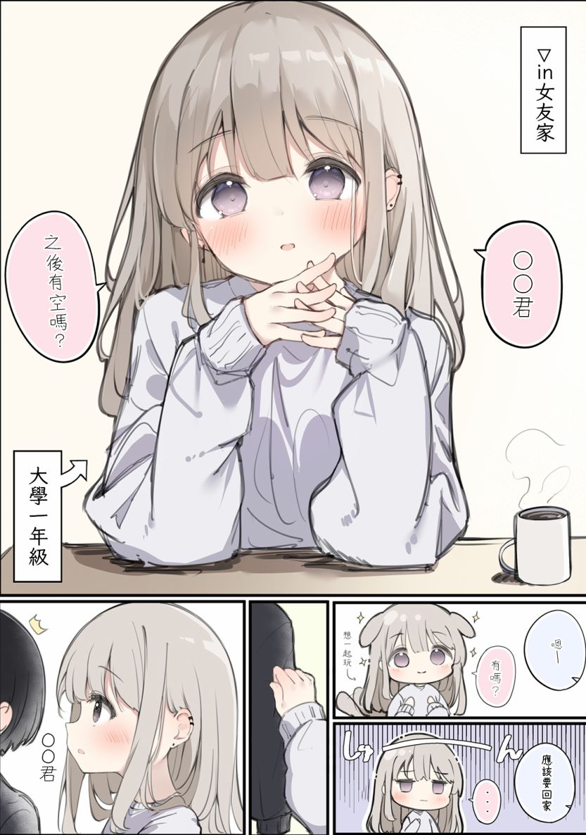 找比我大两岁女朋友漫画,第15话5图