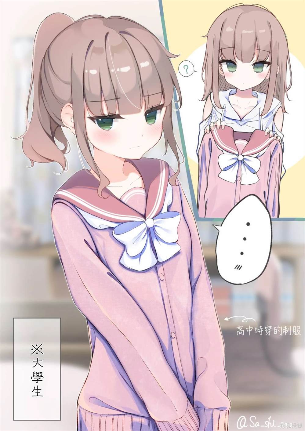 找一个比我大2岁的女朋友漫画,第14话1图