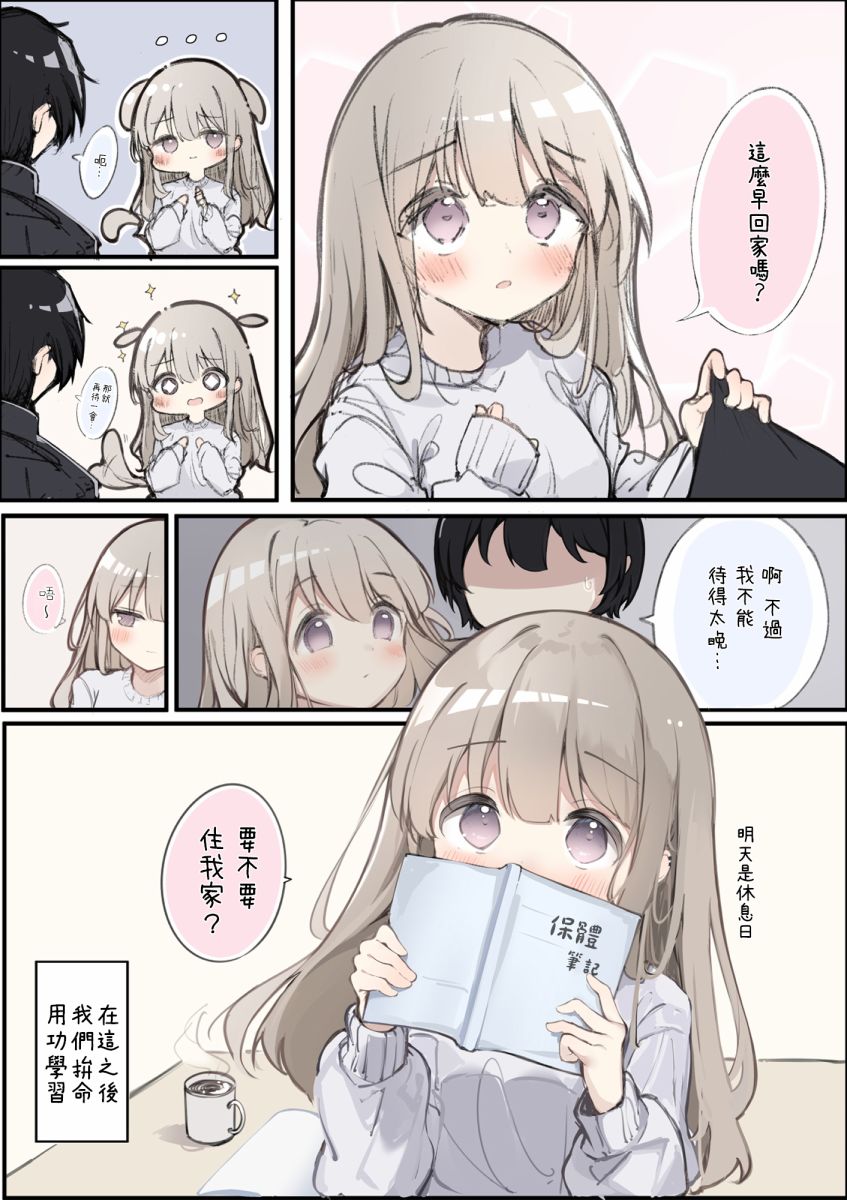 找个比自己大2岁的女朋友可以吗漫画,第16话4图