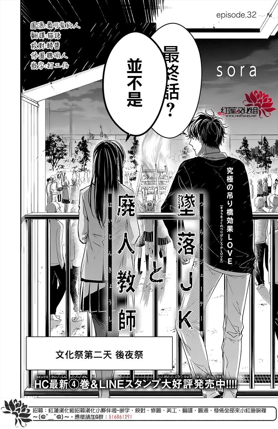 坠落jk与废物老师漫画漫画,第32话2图