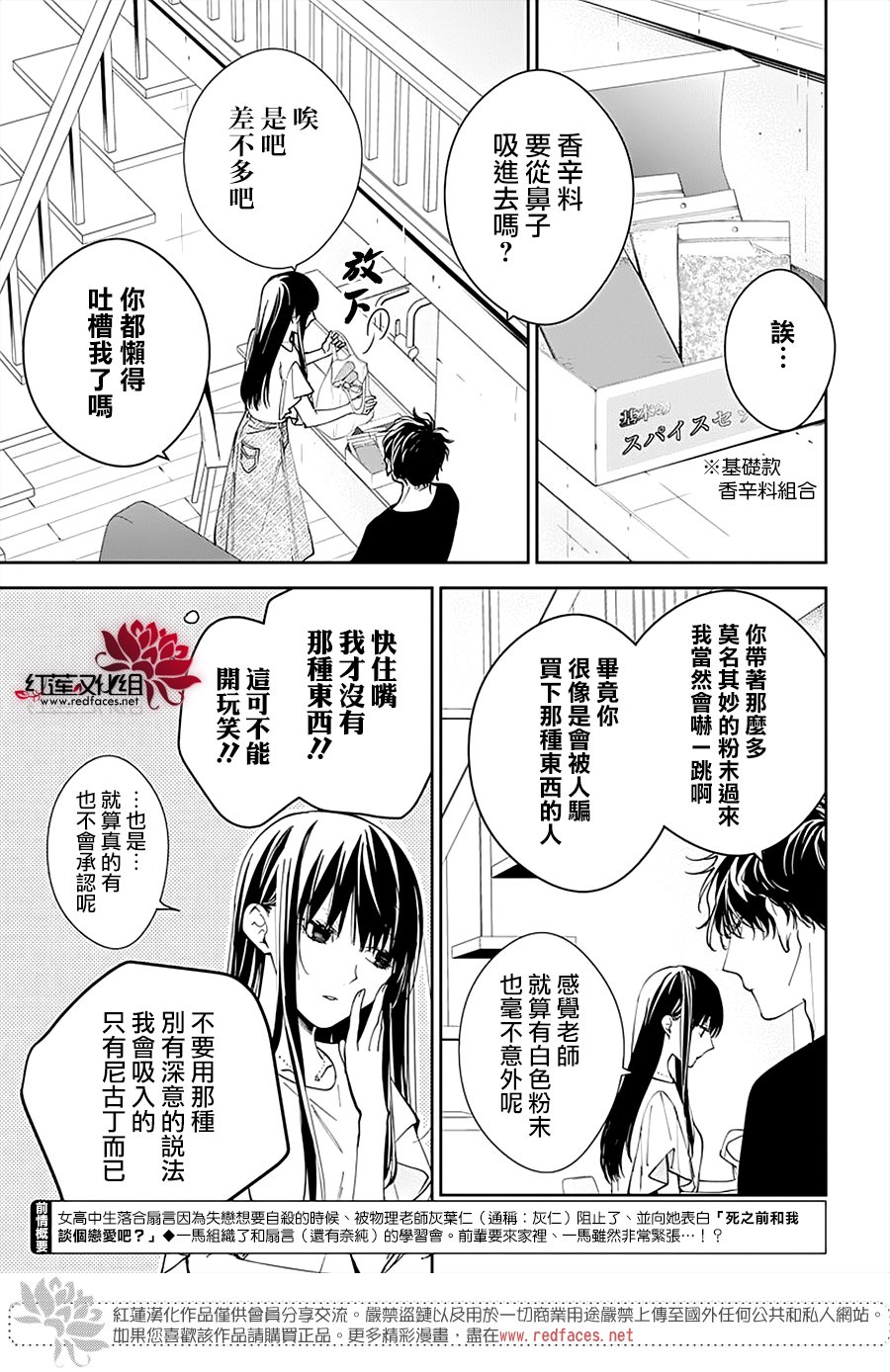堕落JK与废人老师第二课预告漫画,第93话3图