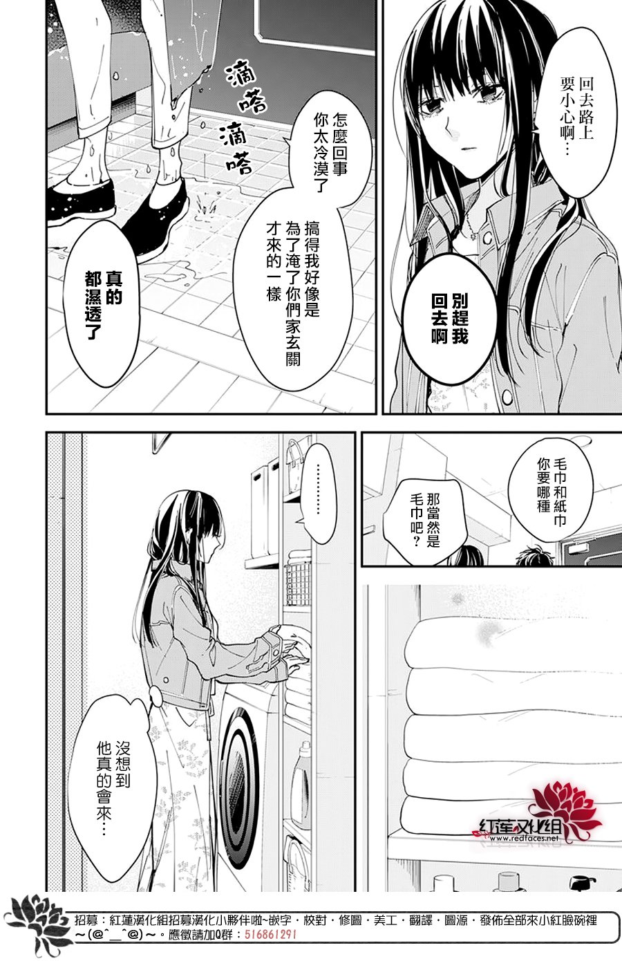 坠落jk与废人老师电视剧在线看漫画,第97话4图