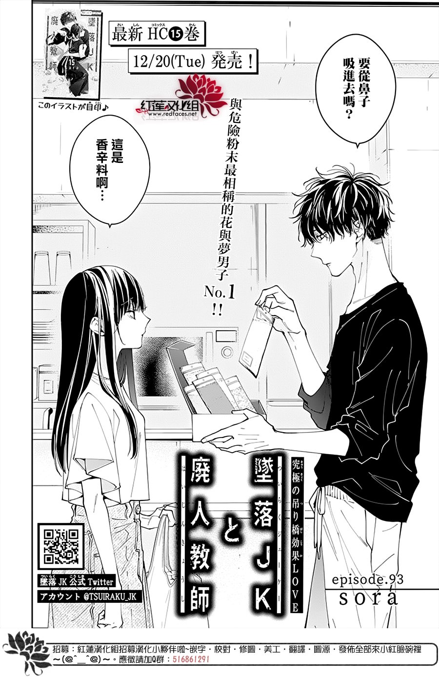 堕落JK与废人老师第二课预告漫画,第93话2图