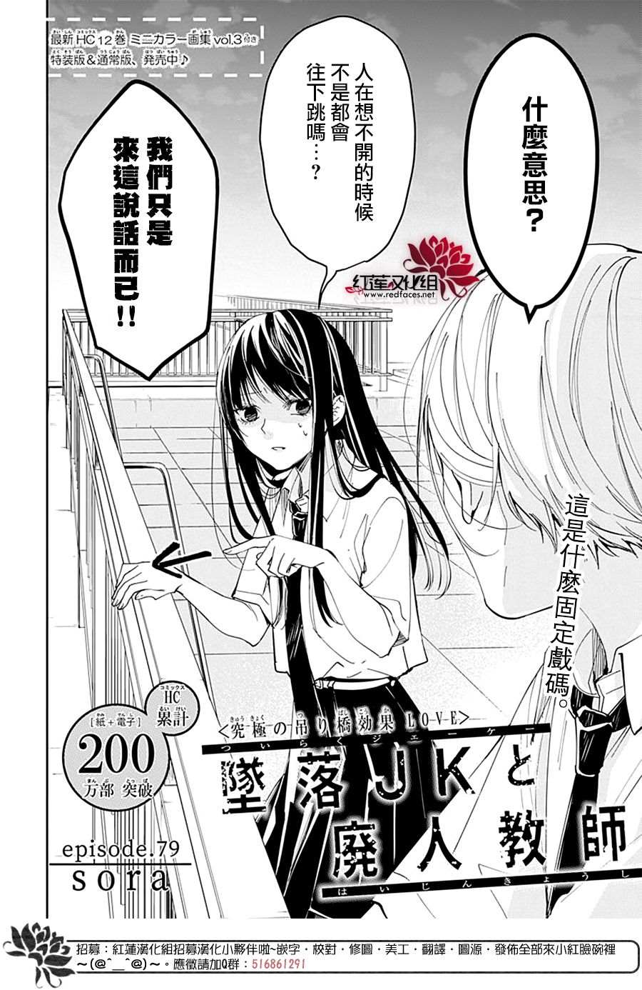 坠落jk与废人电视剧在哪看漫画,第79话2图