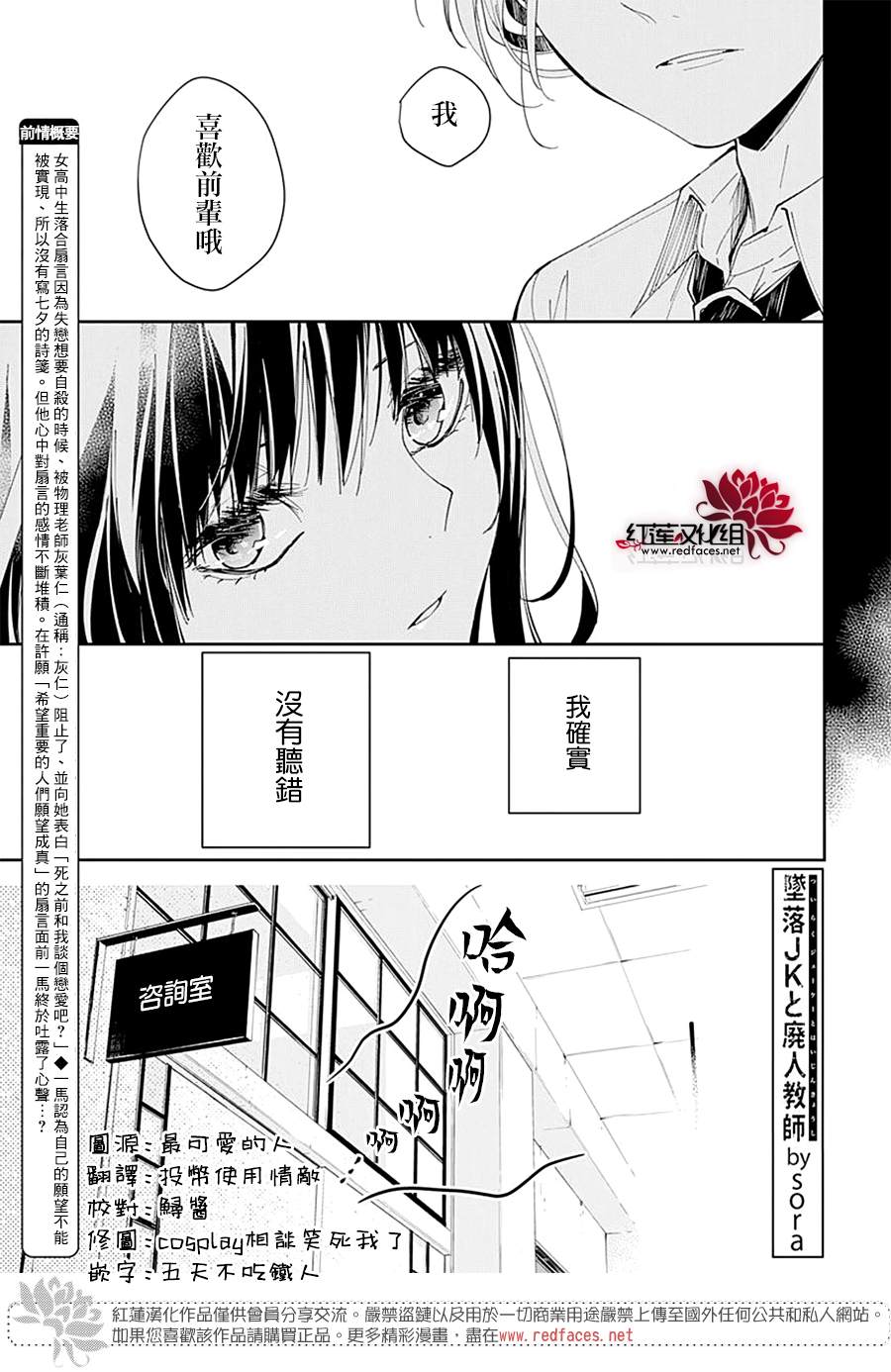 堕落jk与废人老师第二课在线观看漫画,第78话1图