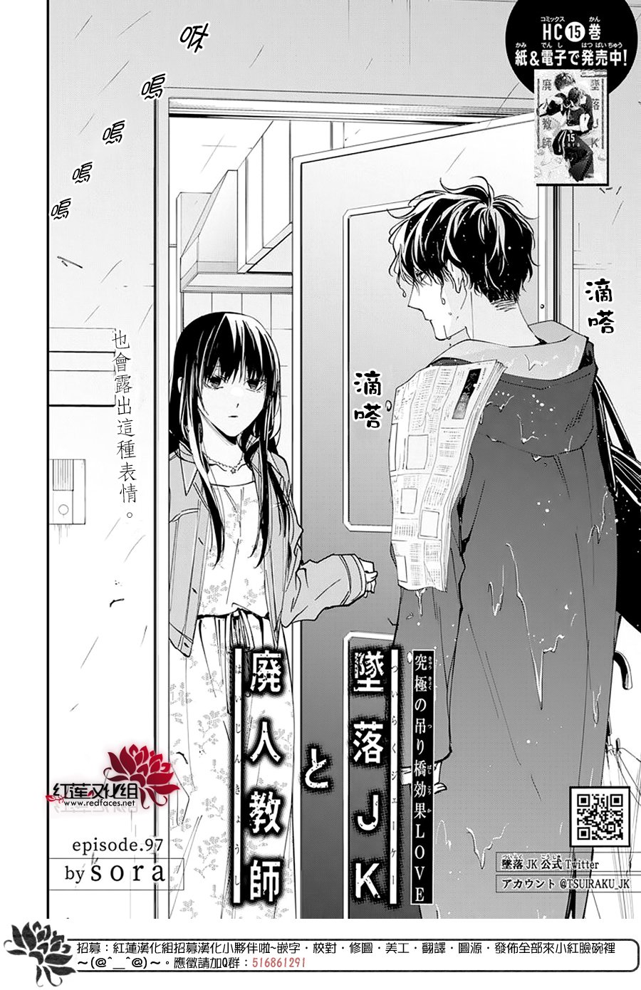 坠落jk与废人老师电视剧在线看漫画,第97话2图