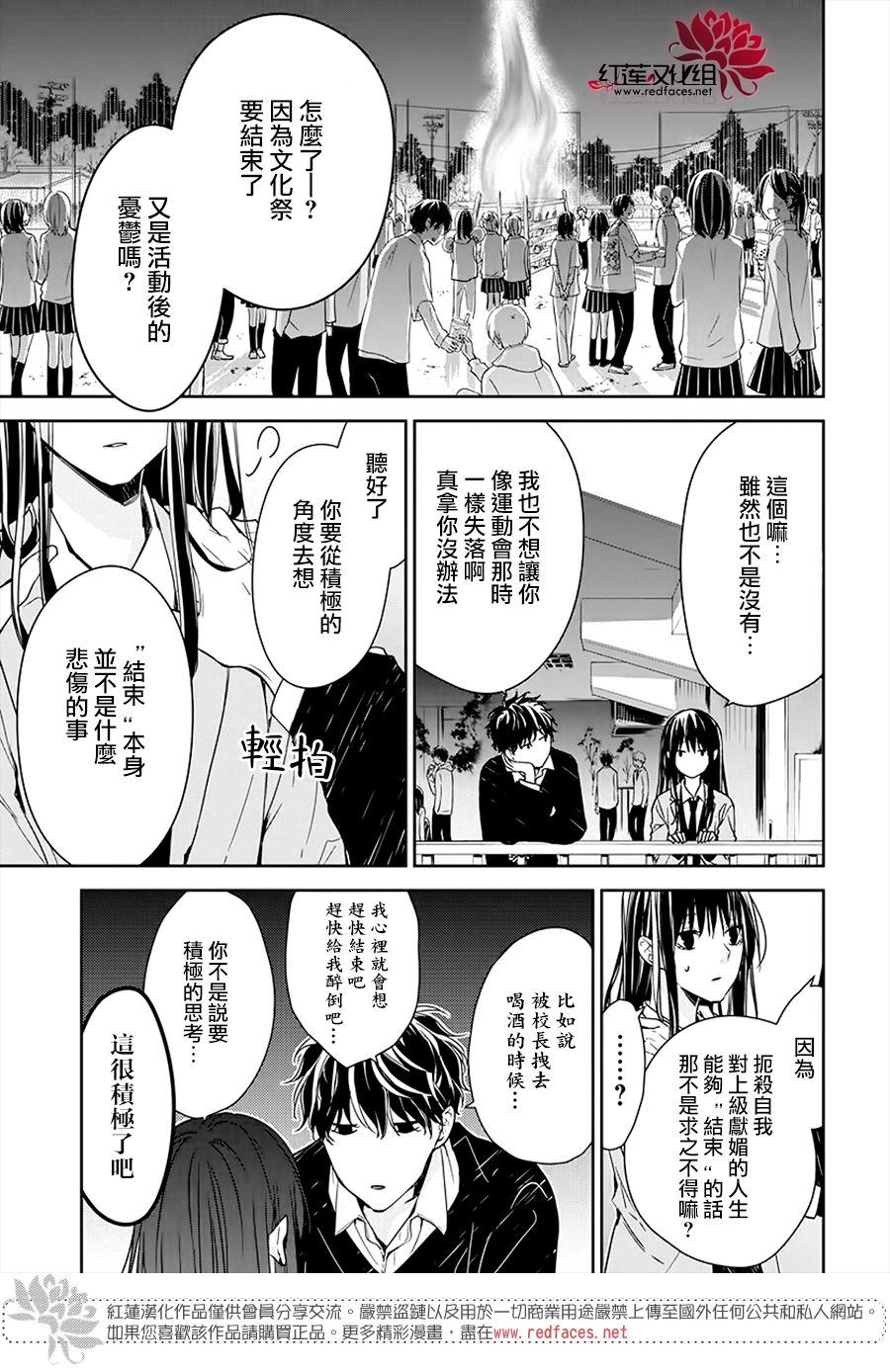 坠落jk与废物老师漫画漫画,第32话3图