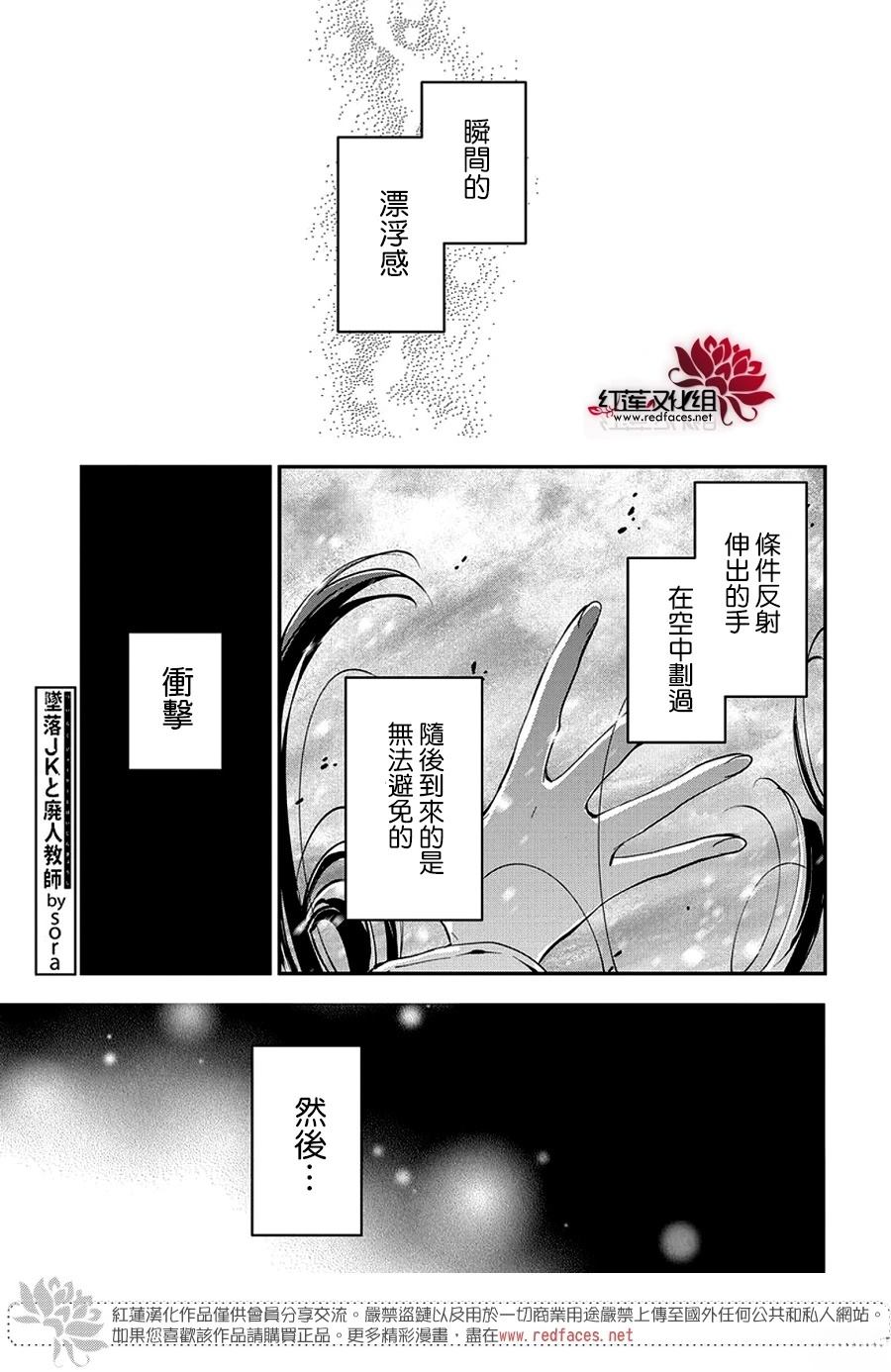 坠落jk与废物老师漫画漫画,第114话1图