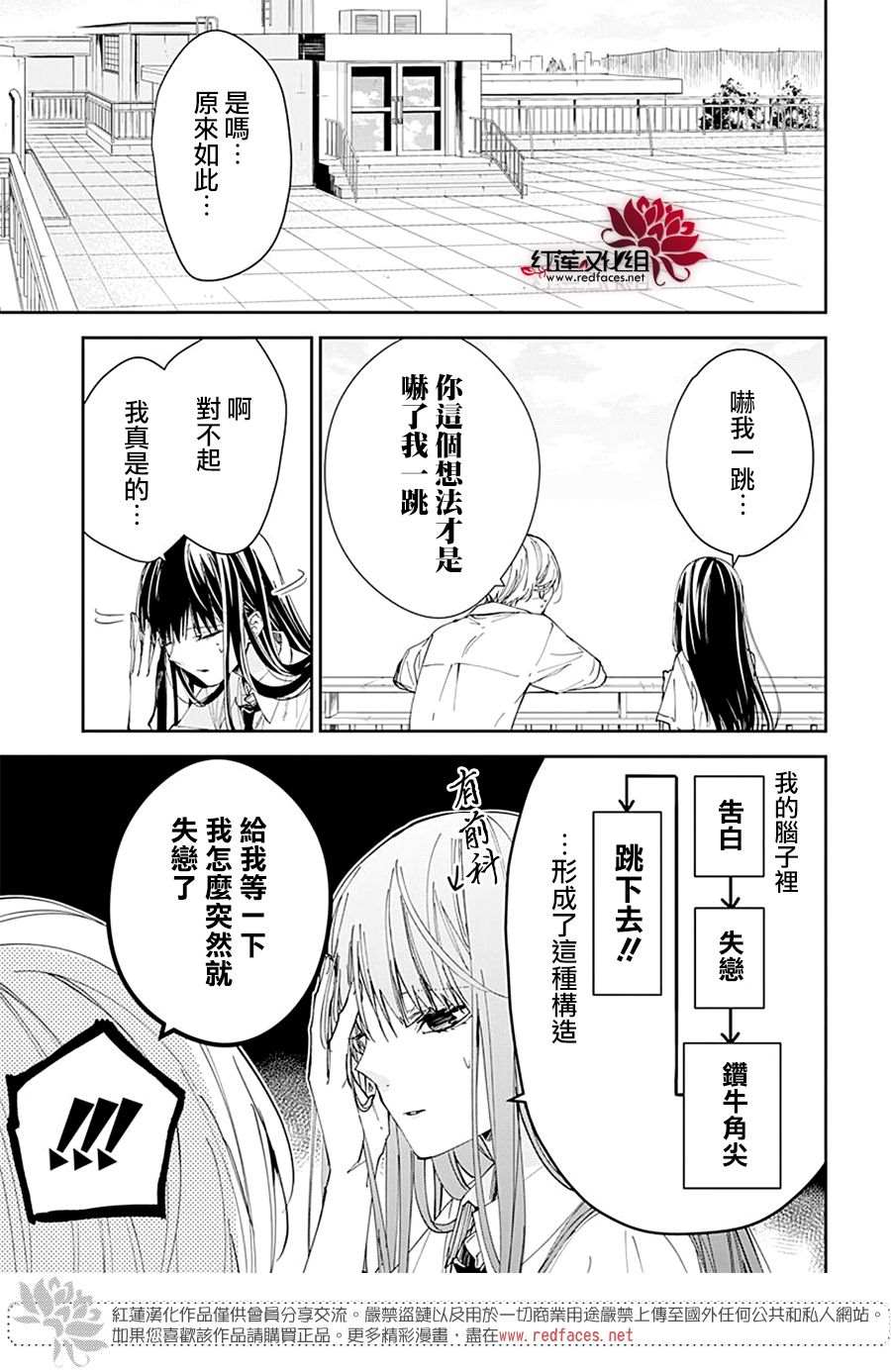 坠落jk与废人电视剧在哪看漫画,第79话3图