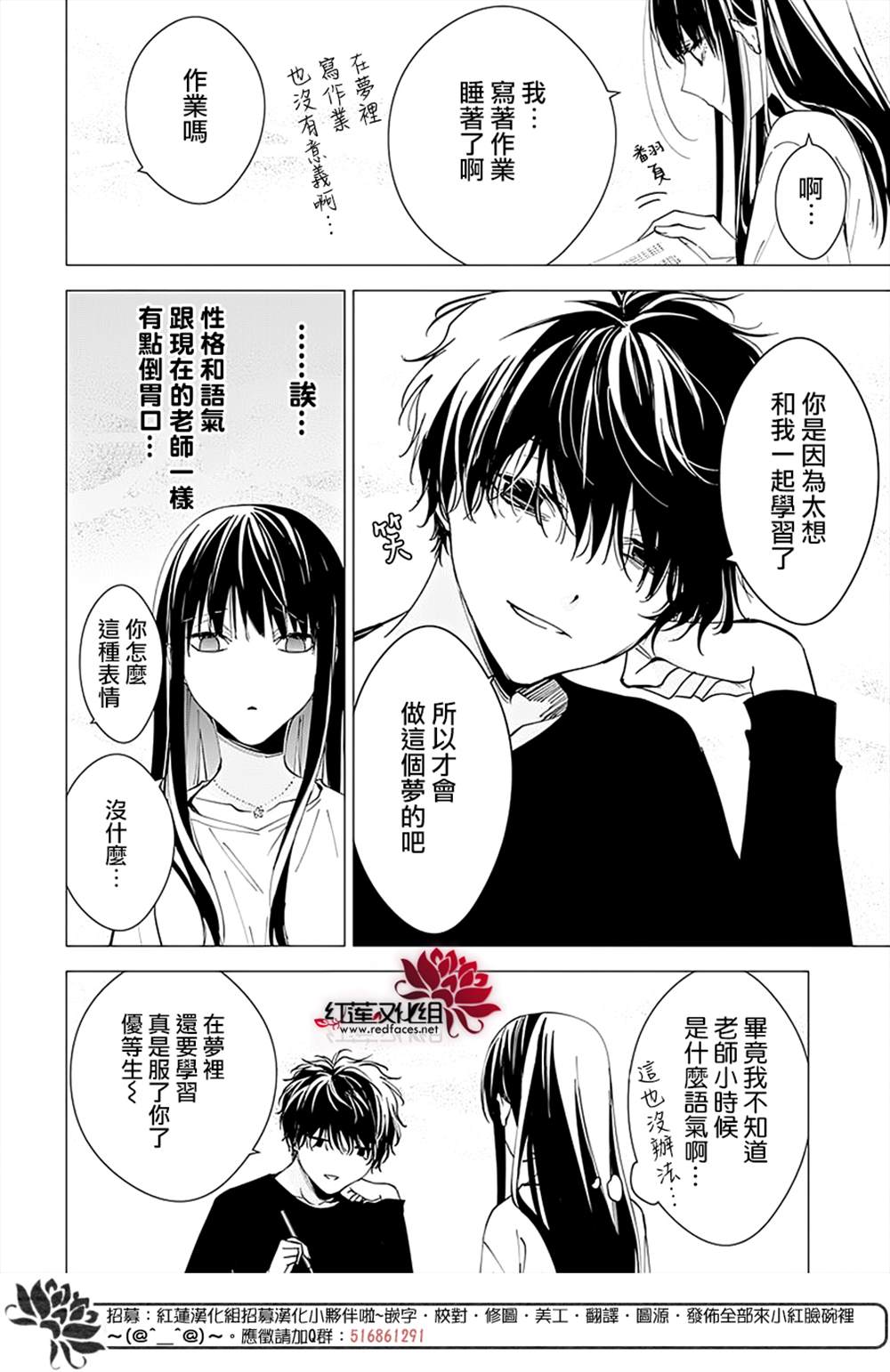 堕落jk与废人老师漫画下拉式漫画,第90话4图