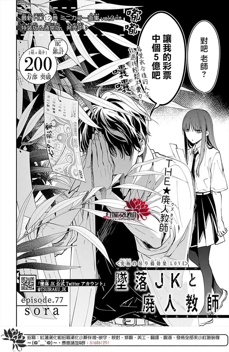 剁辣椒可以放生姜大蒜吗漫画,第77话4图