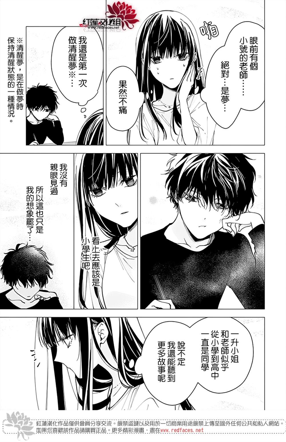 堕落jk与废人老师漫画下拉式漫画,第90话3图