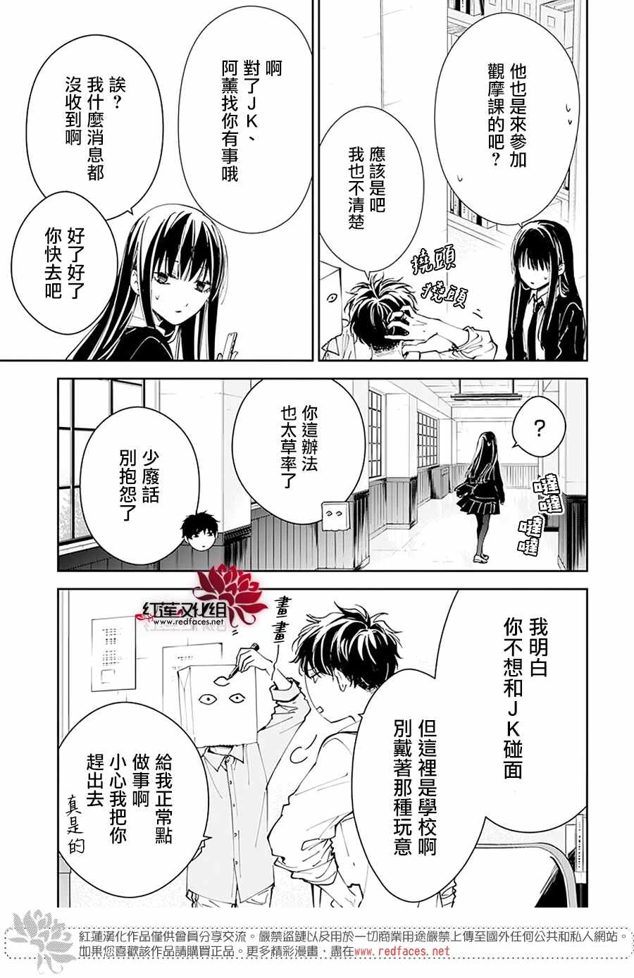 坠落jk与废人解说全集漫画,第74话5图