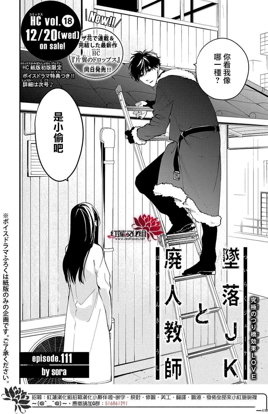 堕落JK与废人老师漫画在线观看漫画,第111话2图