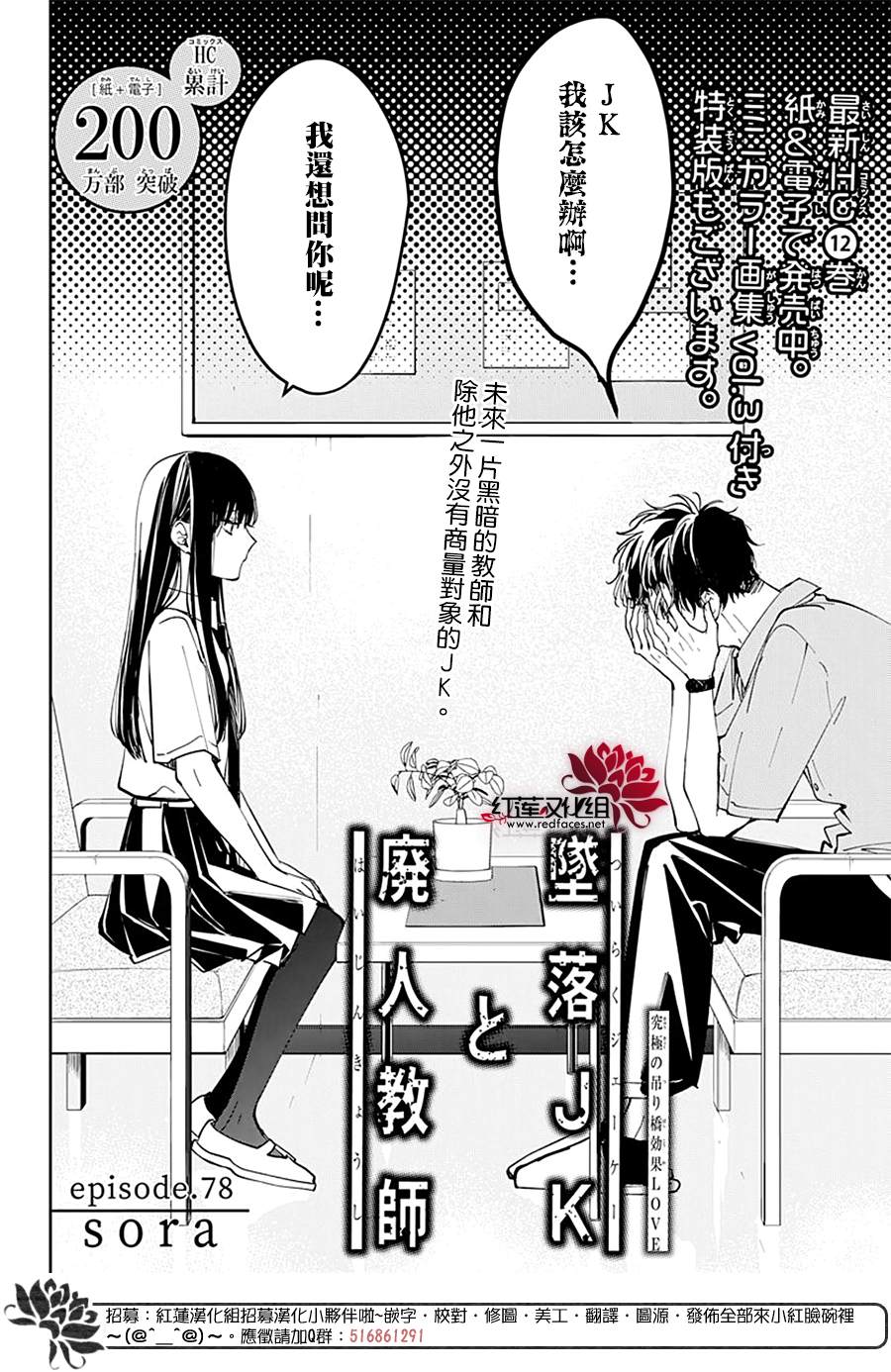 堕落jk与废人老师第二课在线观看漫画,第78话2图