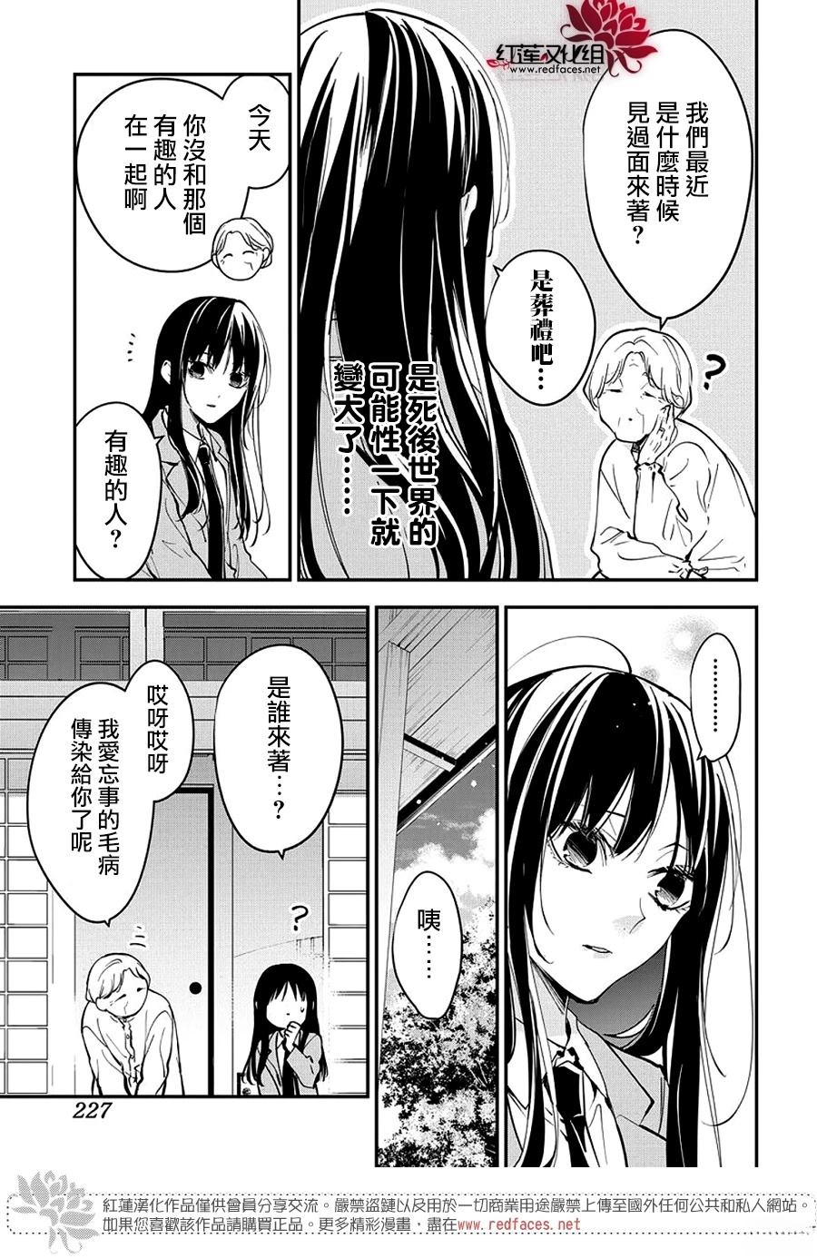坠落jk与废物老师漫画漫画,第114话5图