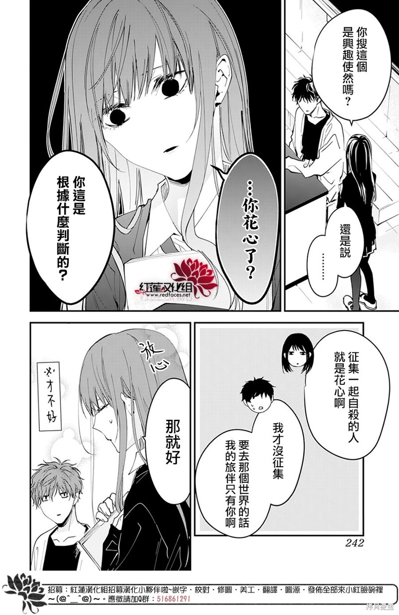 灯笼椒可以放麻酱蘸料吗漫画,第104话4图