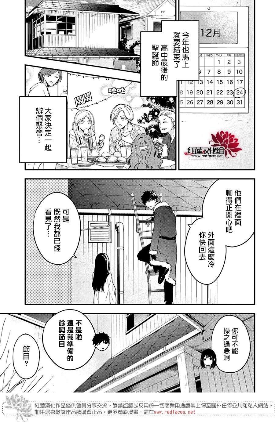堕落JK与废人老师漫画在线观看漫画,第111话3图