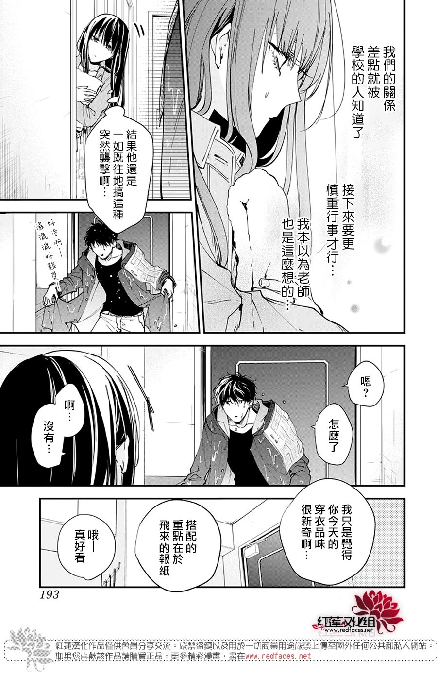 坠落jk与废人老师电视剧在线看漫画,第97话5图