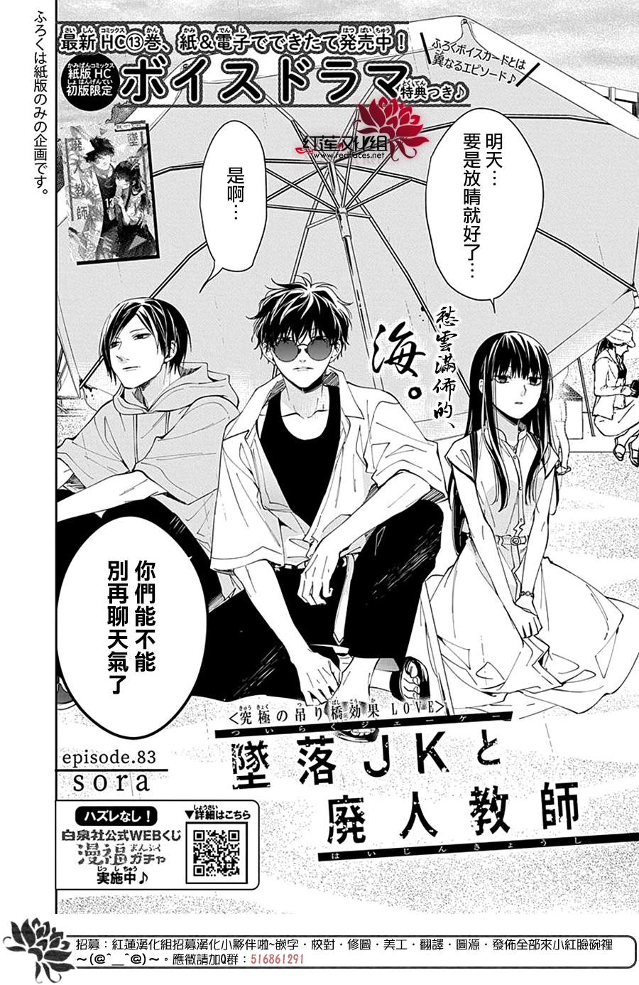 坠落jk与废人电视剧在哪看漫画,第83话2图