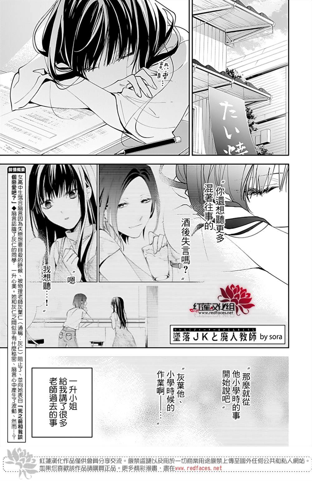 堕落jk与废人老师漫画下拉式漫画,第90话1图