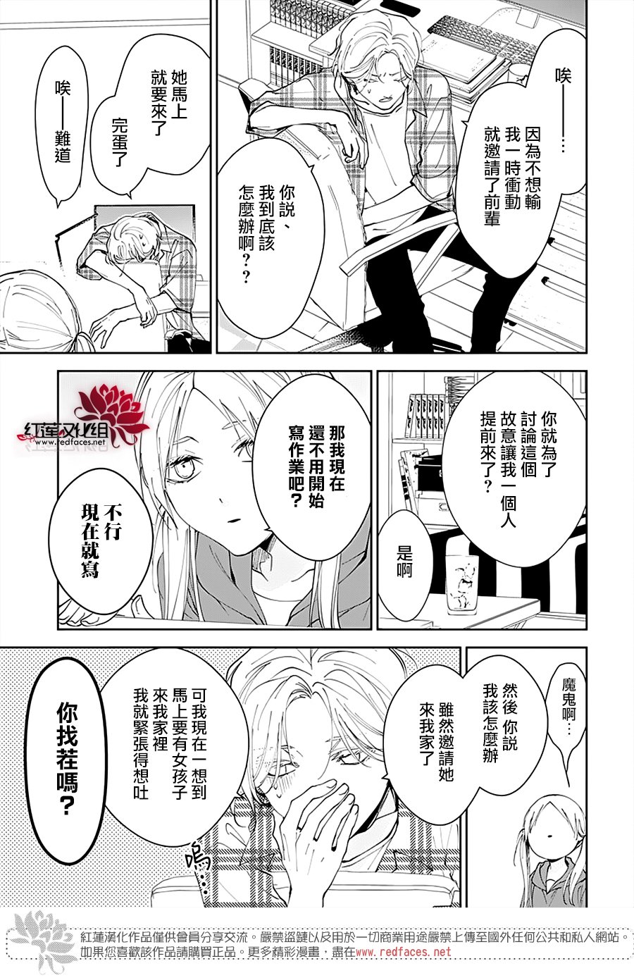 炖老鸡可以放木耳吗漫画,第92话3图