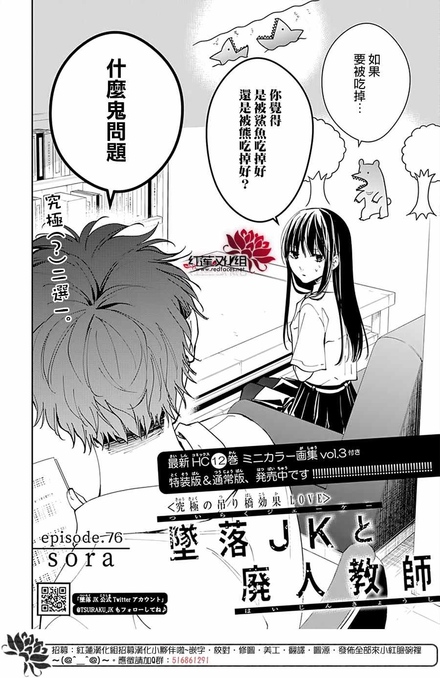 堕落jk与废人老师第二课在线观看漫画,第76话2图