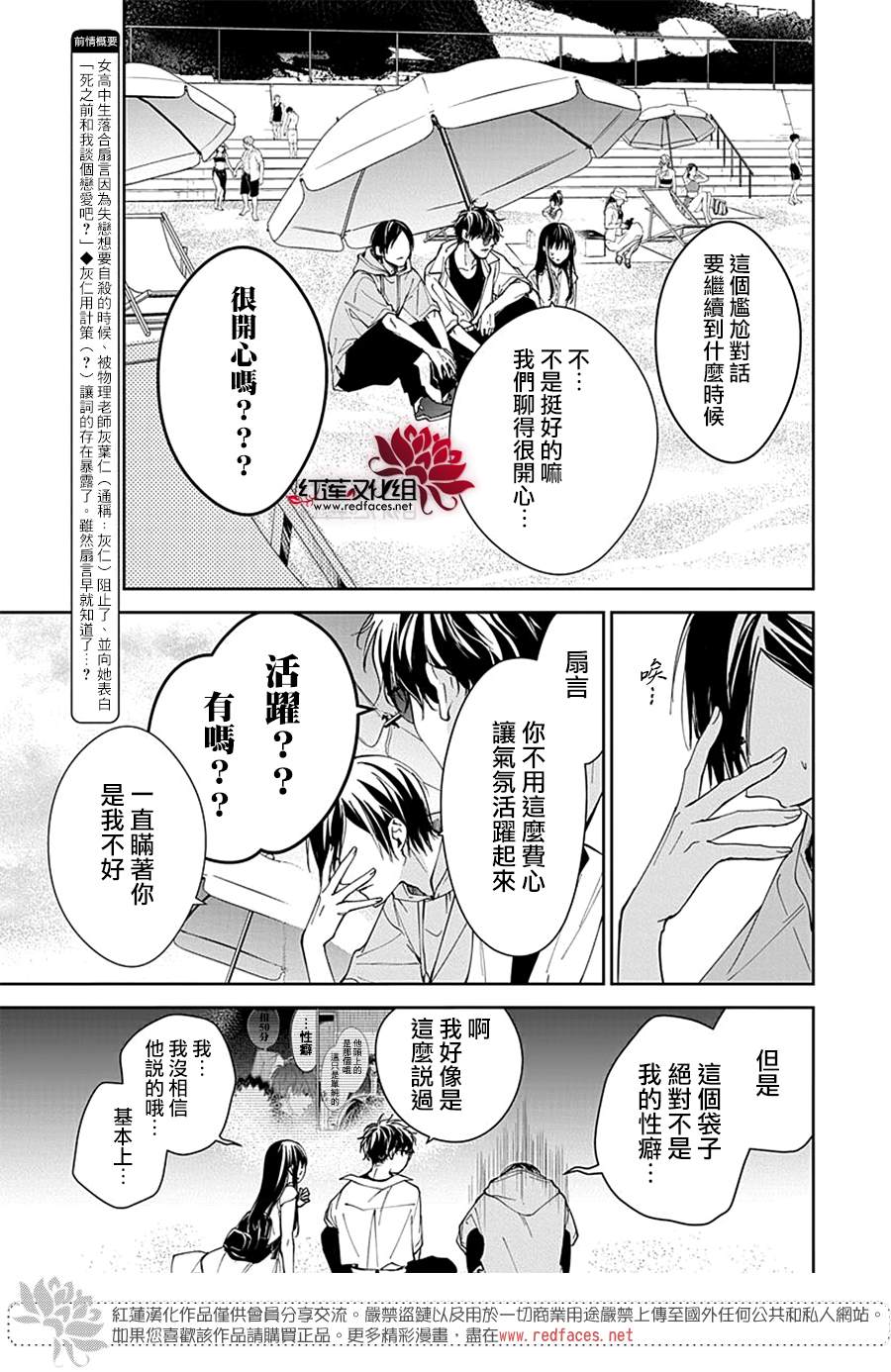 坠落jk与废人电视剧在哪看漫画,第83话3图