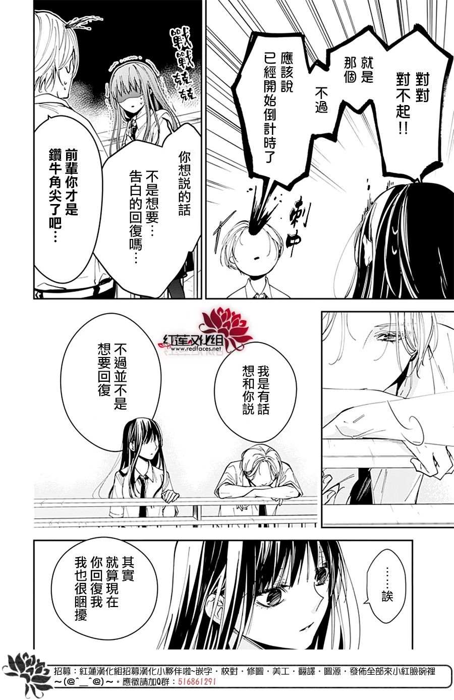 坠落jk与废人电视剧在哪看漫画,第79话4图