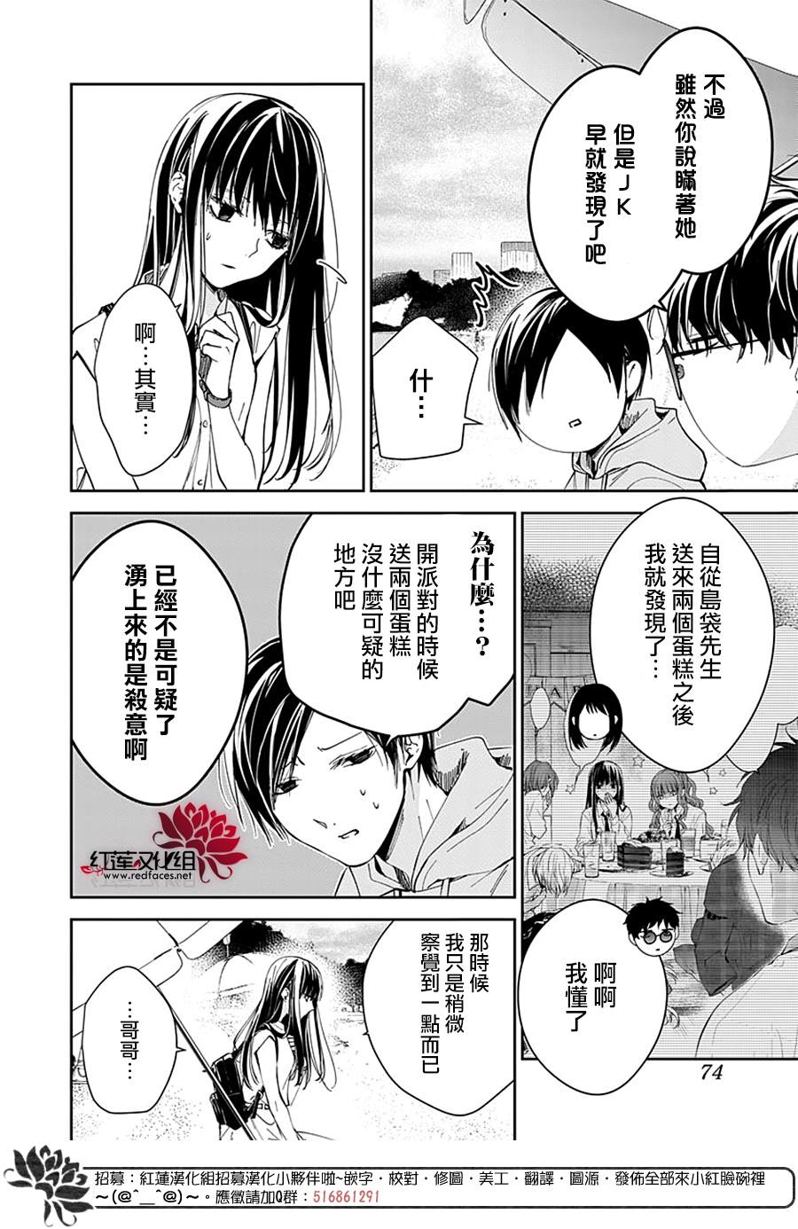 坠落jk与废人电视剧在哪看漫画,第83话4图