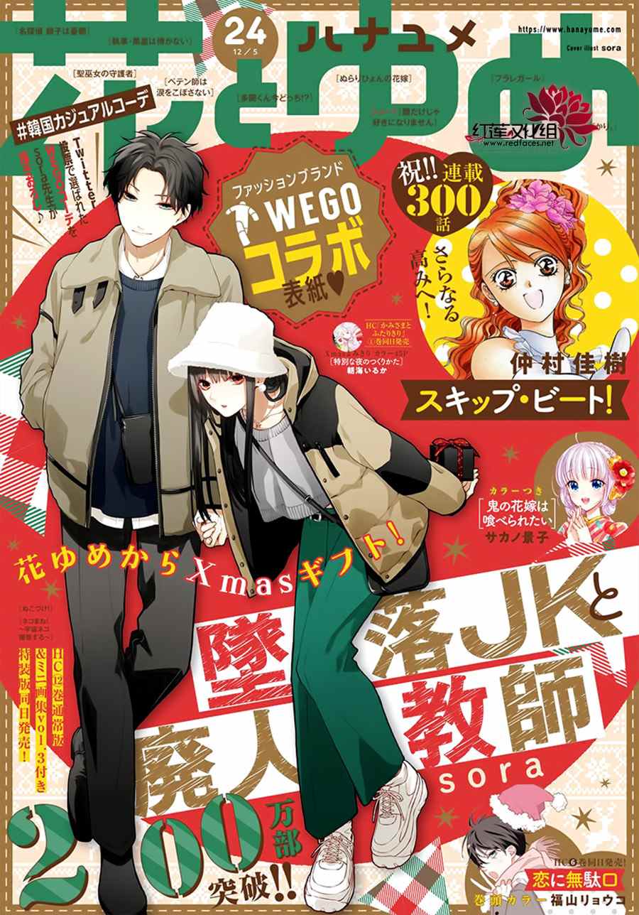 坠落jk与废物老师漫画漫画,第75话1图