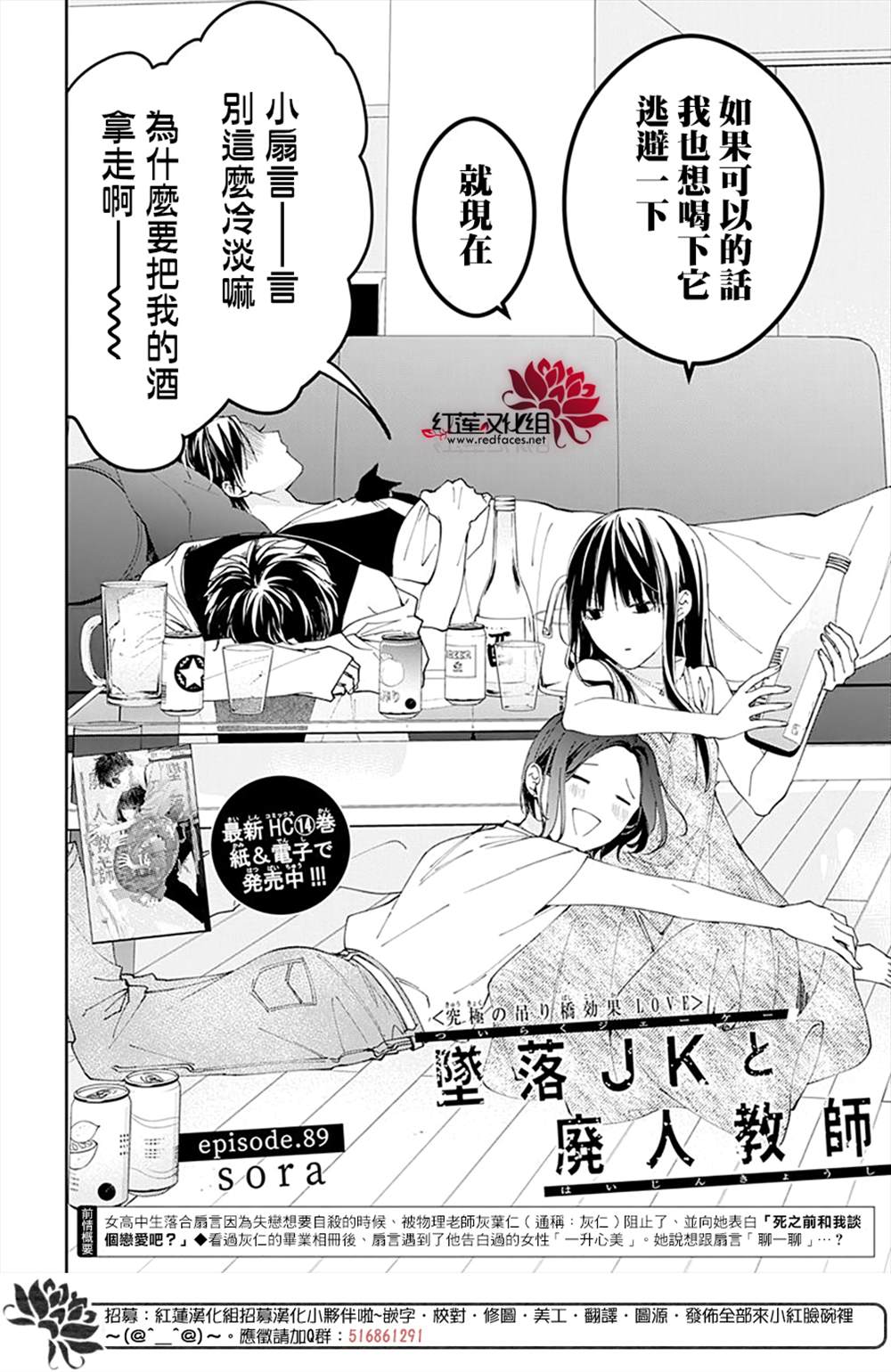 剁辣椒可以放药酒吗漫画,第89话2图