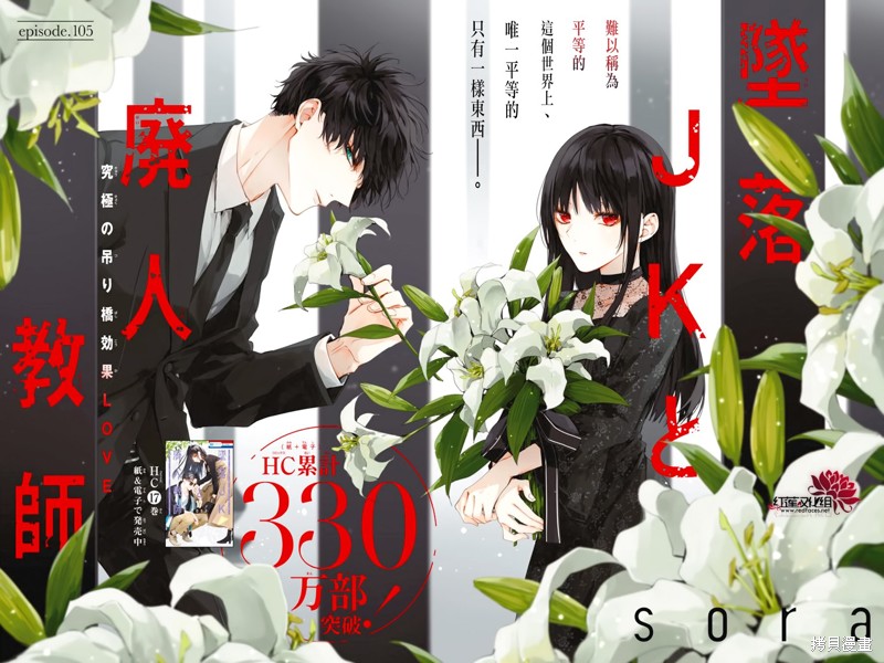 堕落jk与废人在哪看漫画,第105话1图