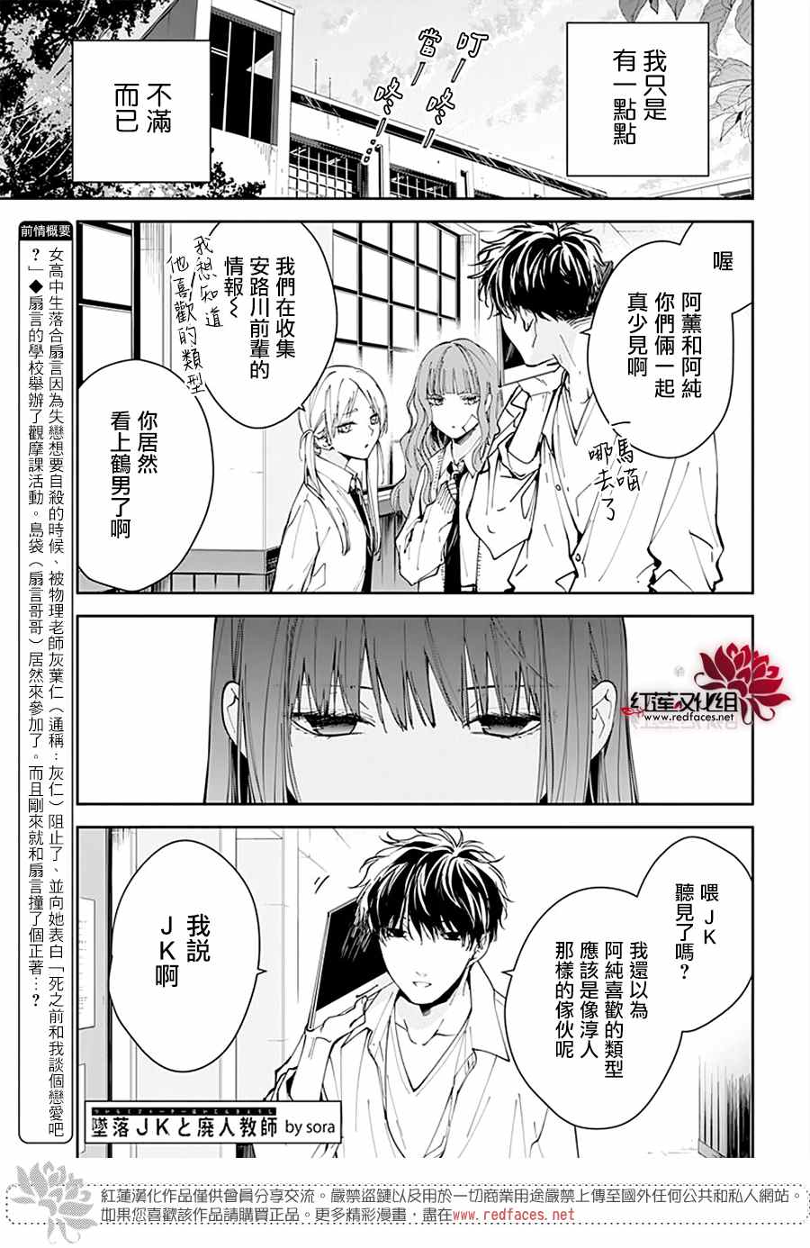 坠落jk与废物老师漫画漫画,第75话2图