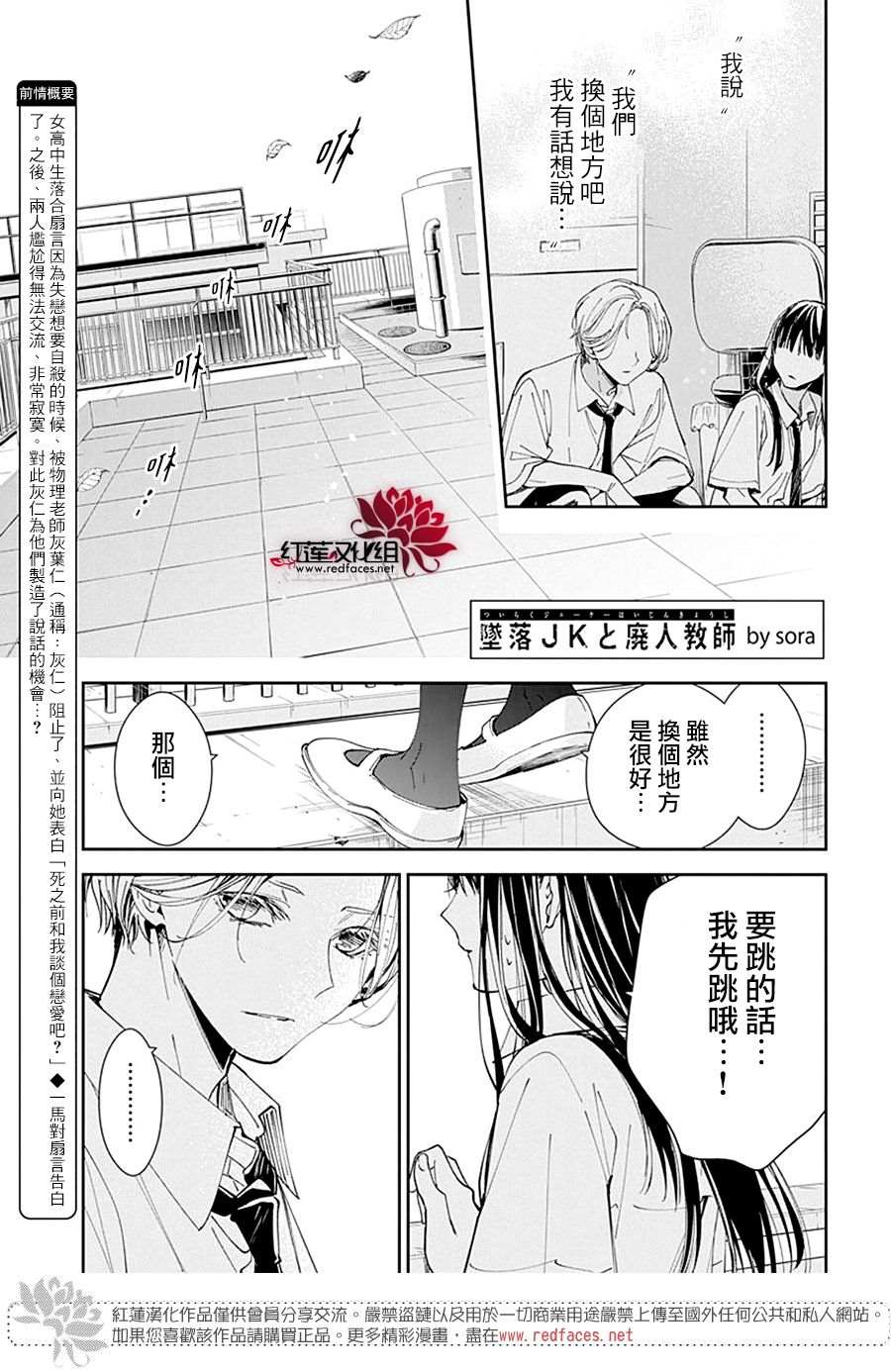 坠落jk与废人电视剧在哪看漫画,第79话1图