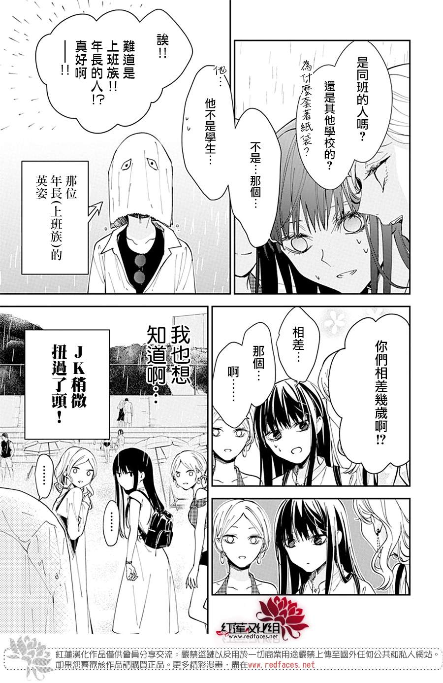 电缆架空与放在地面有什么区别漫画,第82话5图