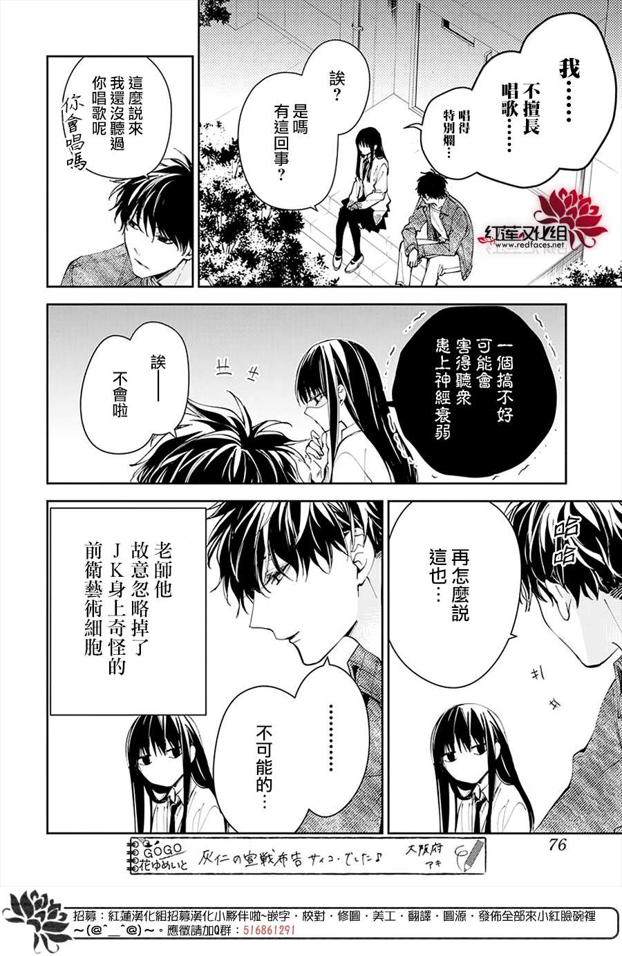 大辣椒可以放室外吗漫画,第73话4图