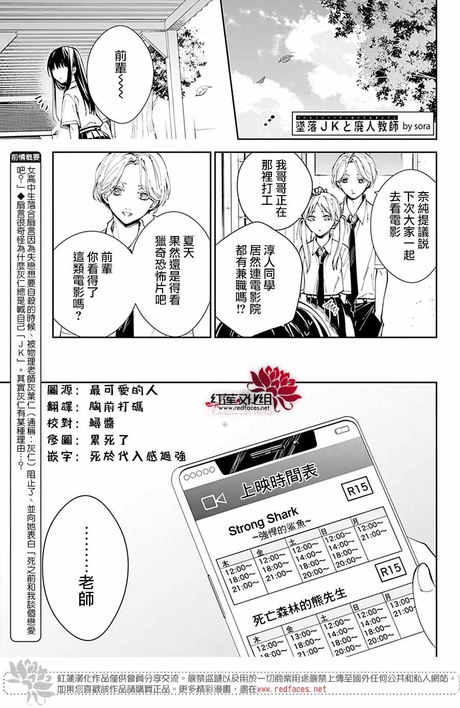 堕落jk与废人老师第二课在线观看漫画,第76话1图