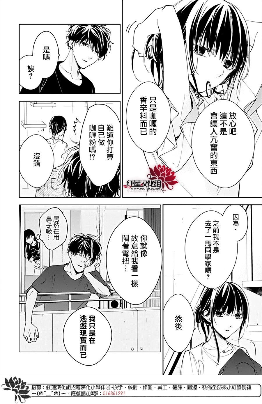 堕落JK与废人老师第二课预告漫画,第93话4图