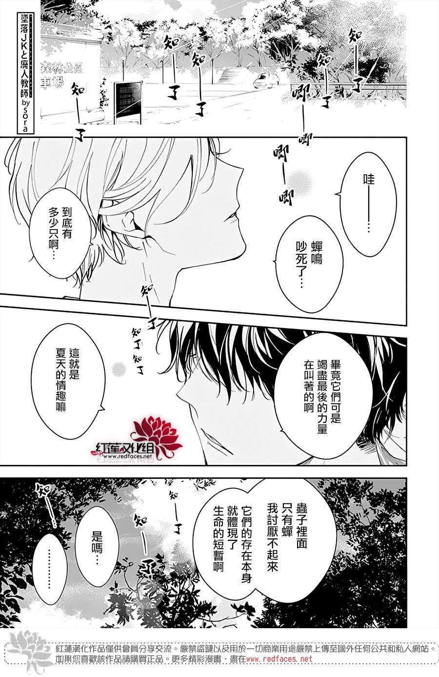 堕落jk与废人女主结局漫画,第91话3图