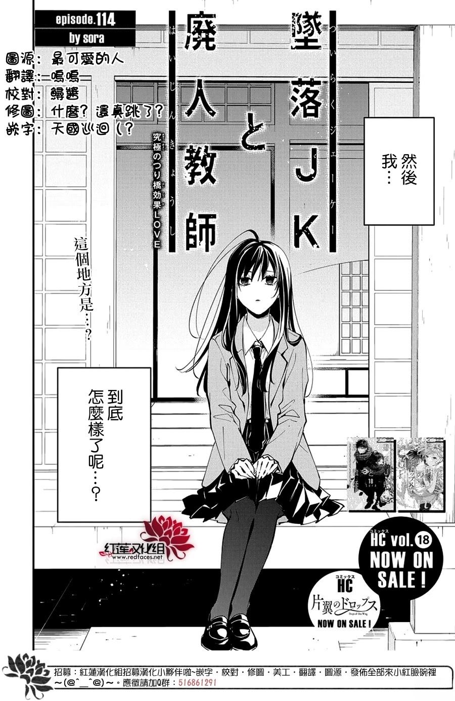 坠落jk与废物老师漫画漫画,第114话2图