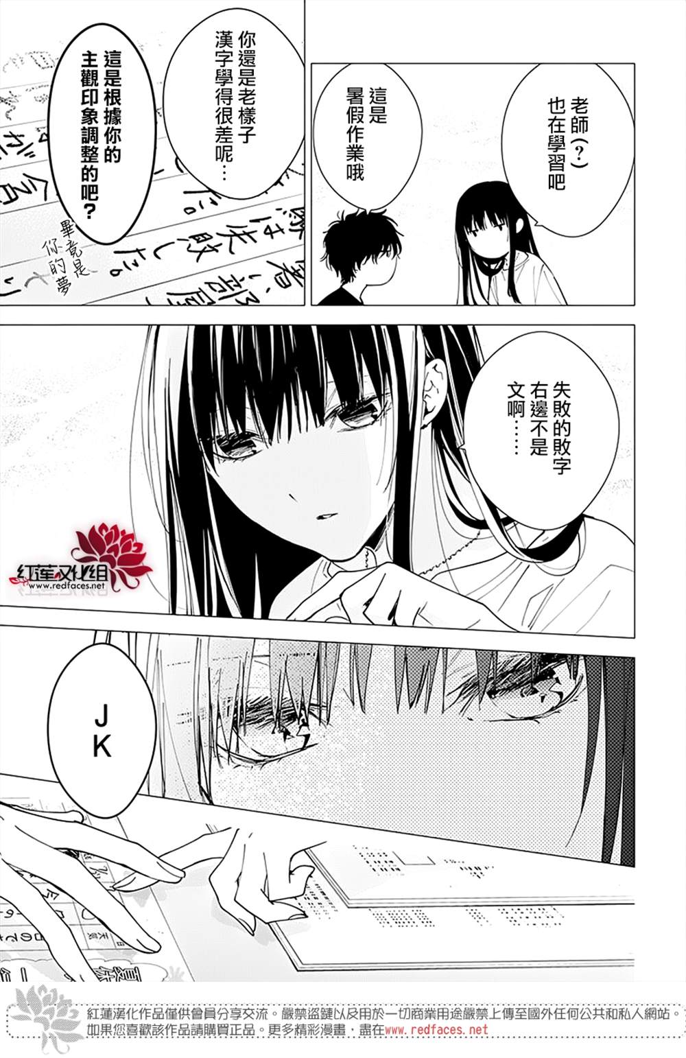 堕落jk与废人老师漫画下拉式漫画,第90话5图