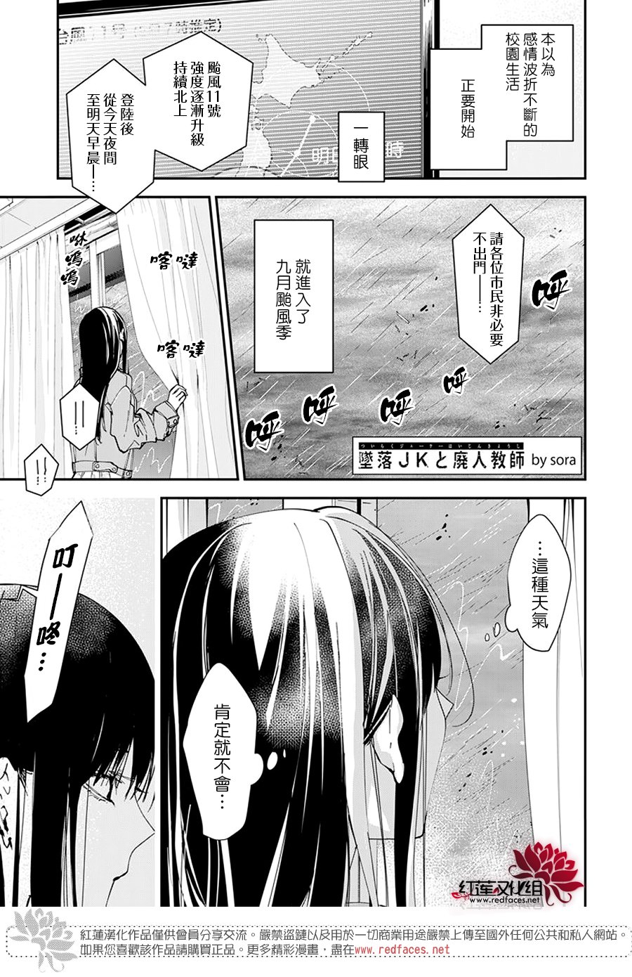 坠落jk与废人老师电视剧在线看漫画,第97话1图