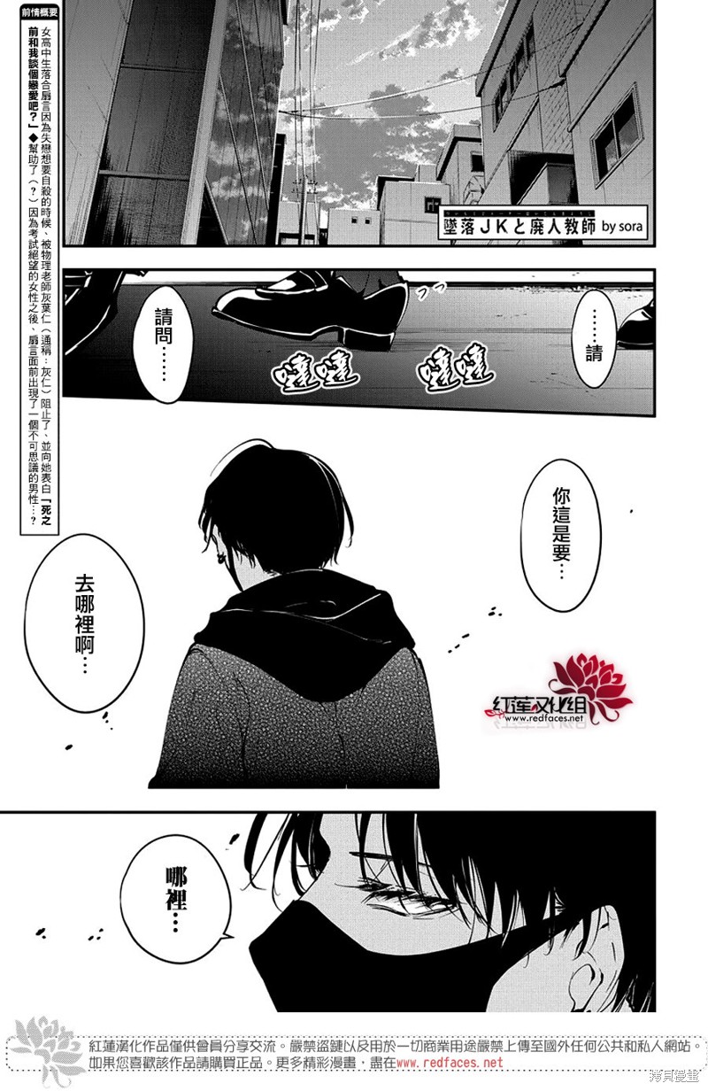 堕落jk与废人老师第二季怎么没了漫画,第108话1图