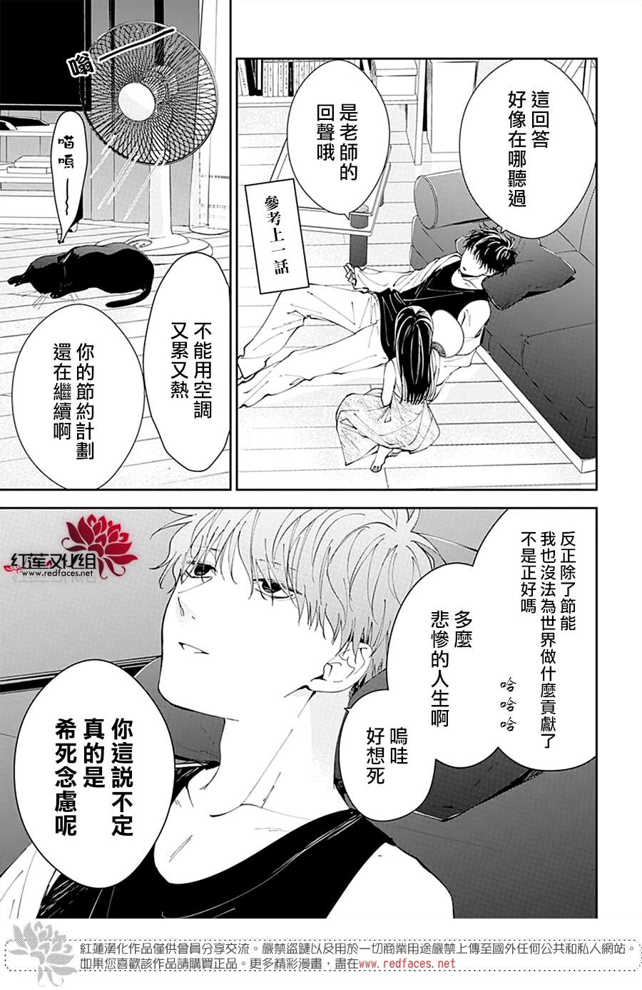 电力局可以罚款吗漫画,第87话5图